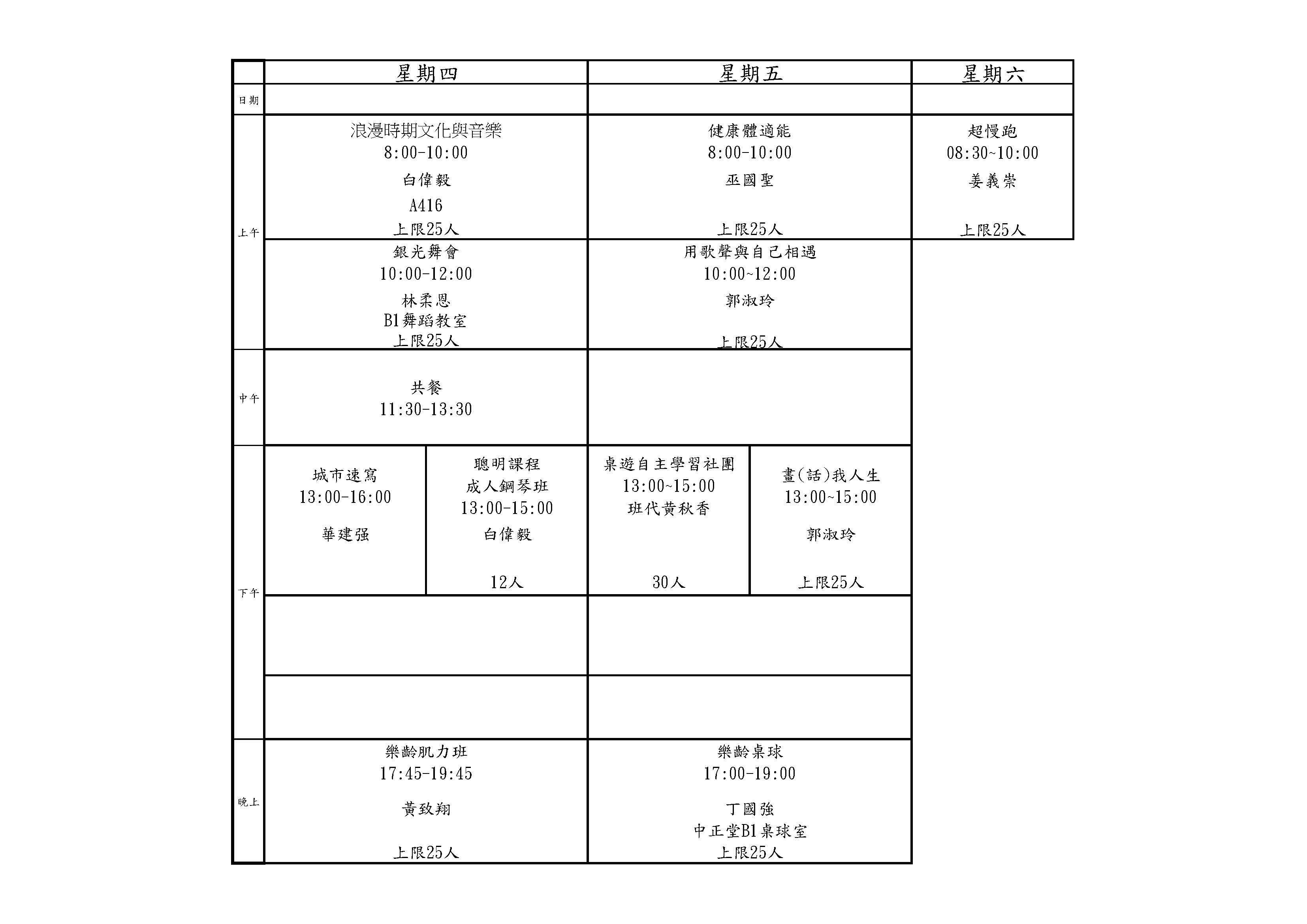 課表2